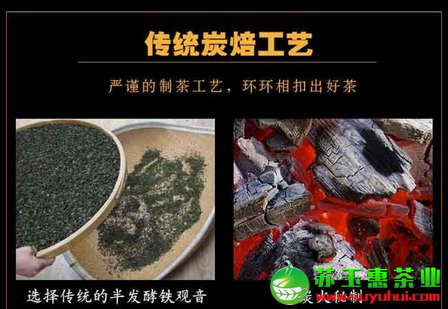 安溪高山輕火炭培米香味鐵觀音 濃香型 桂花香烏龍熟茶