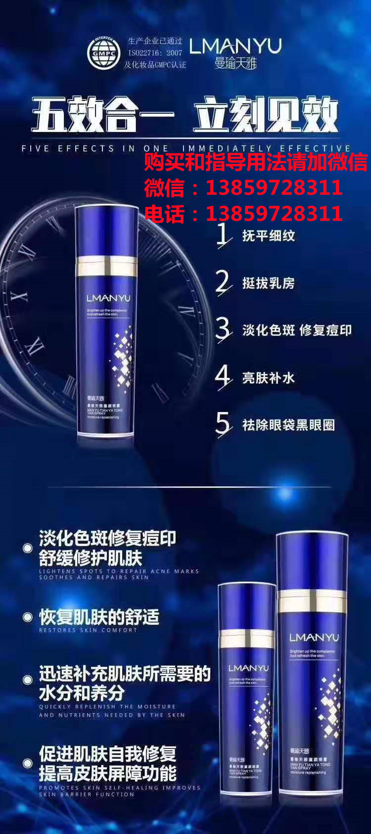 曼瑜天雅童顏噴霧的使用功效