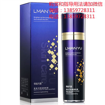 曼瑜天雅童顏噴霧功效