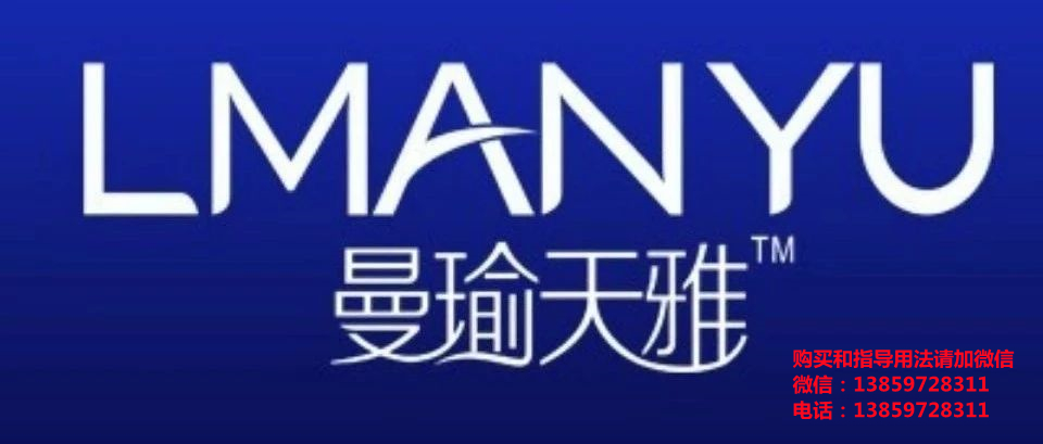 曼瑜天雅童顏噴霧