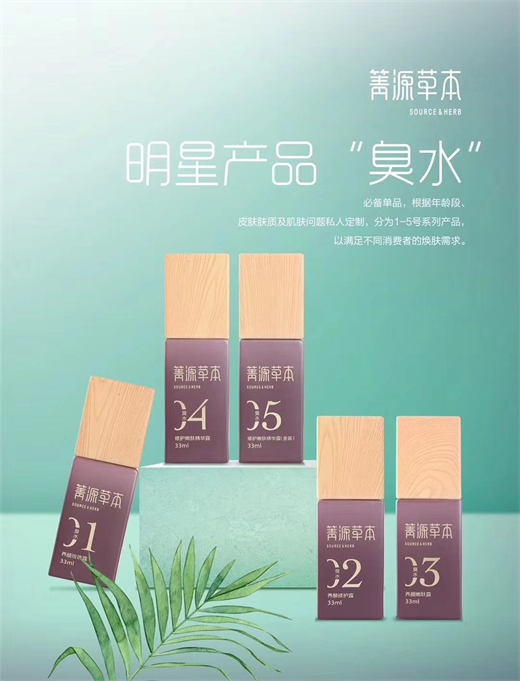 箐源草本臭水成分與功效