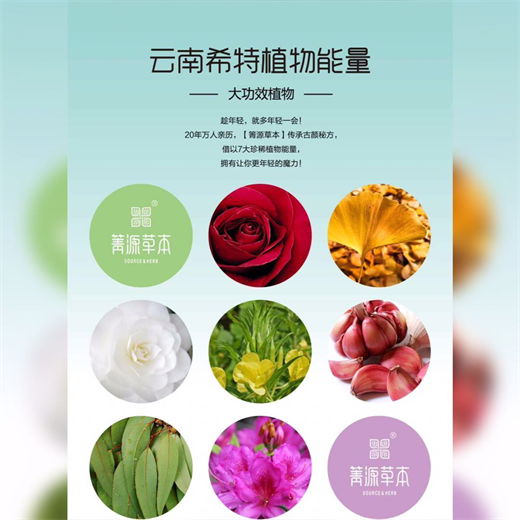 箐源草本臭水成分與功效