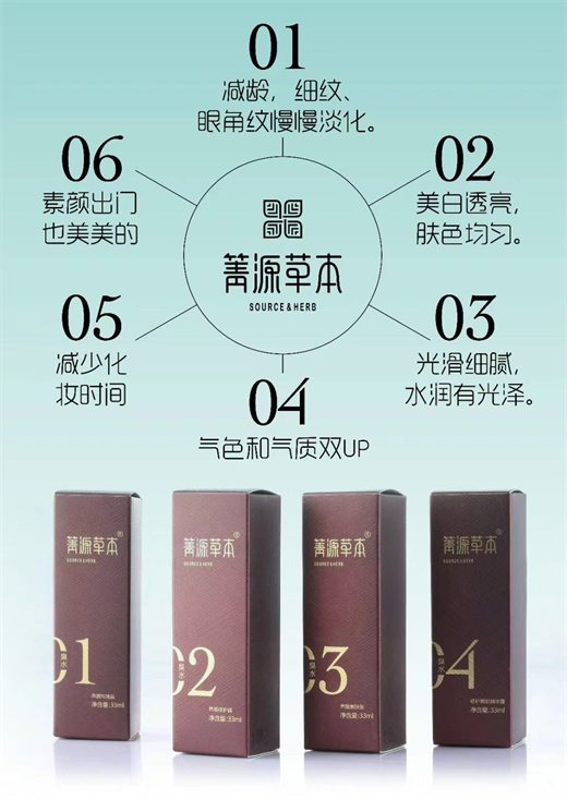箐源草本臭水成分與功效