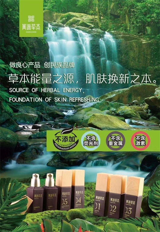 箐源草本臭水成分與功效