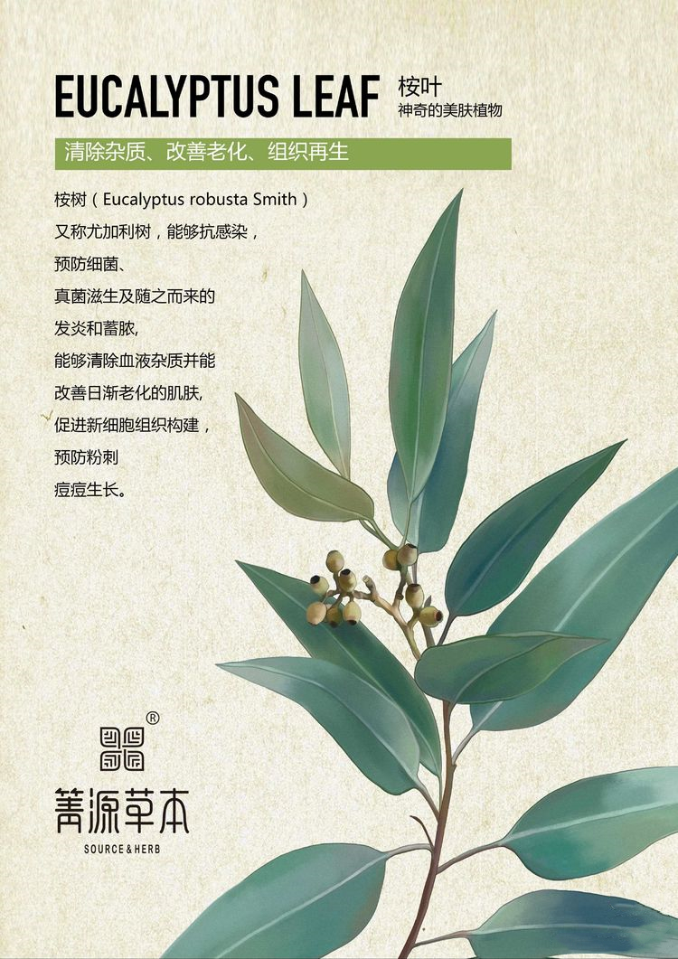 箐源草本臭水13大成分功效及調(diào)膚原理