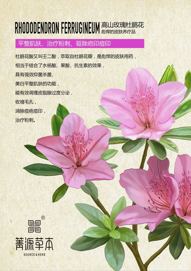 箐源草本臭水13大成分功效及調(diào)膚原理