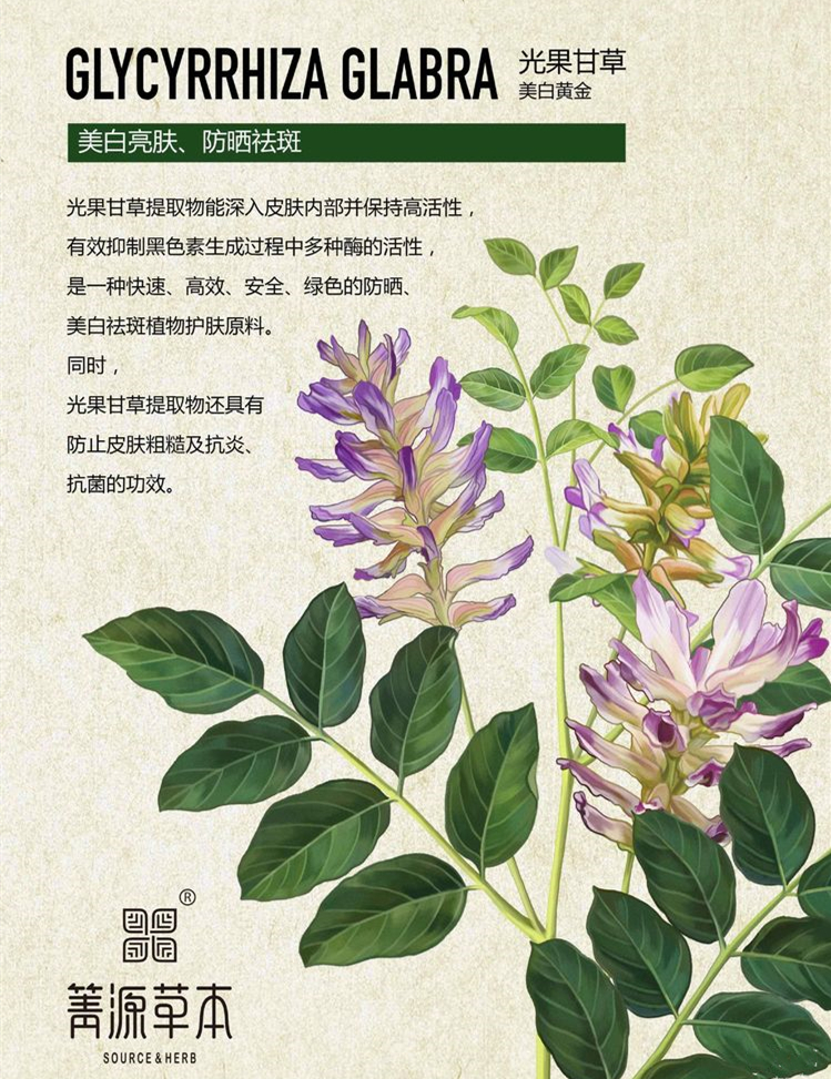 箐源草本臭水13大成分功效及調(diào)膚原理
