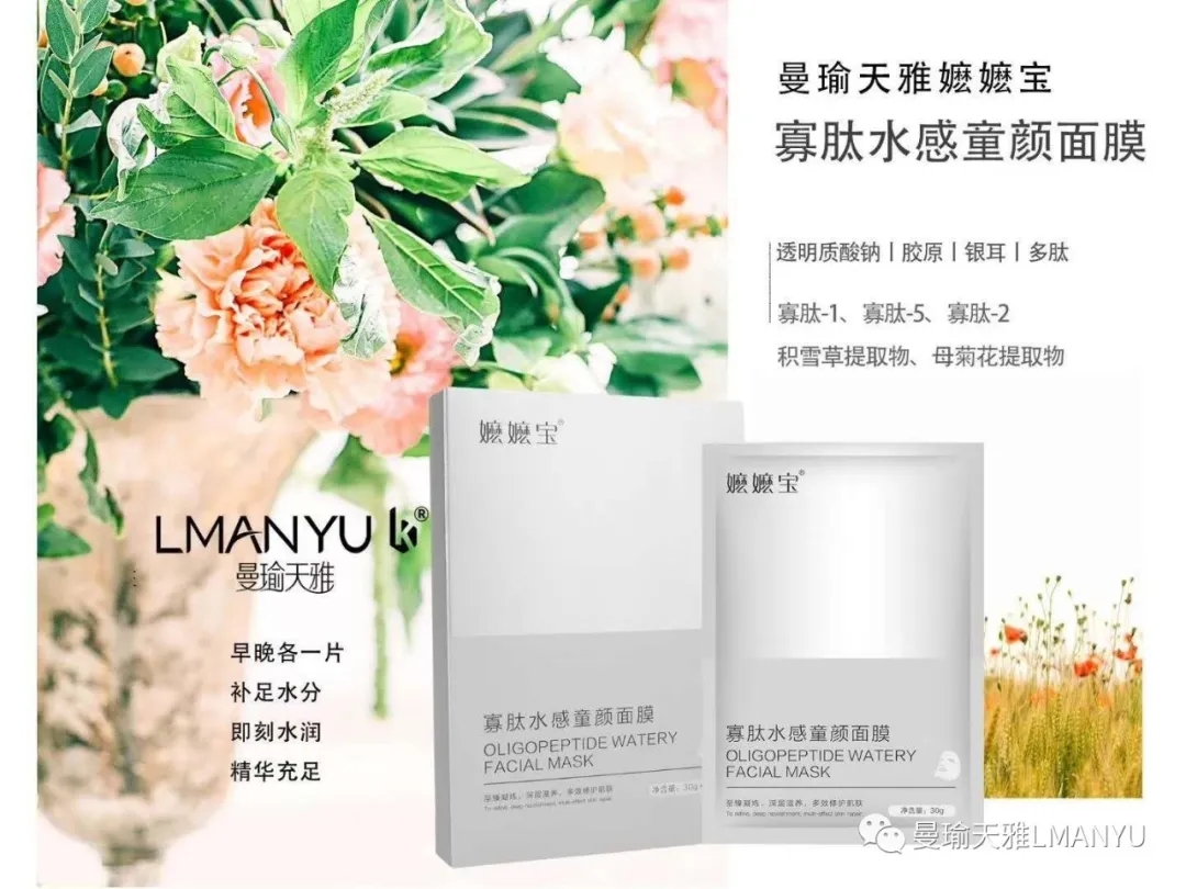 曼瑜天雅嬤嬤寶童顏面膜