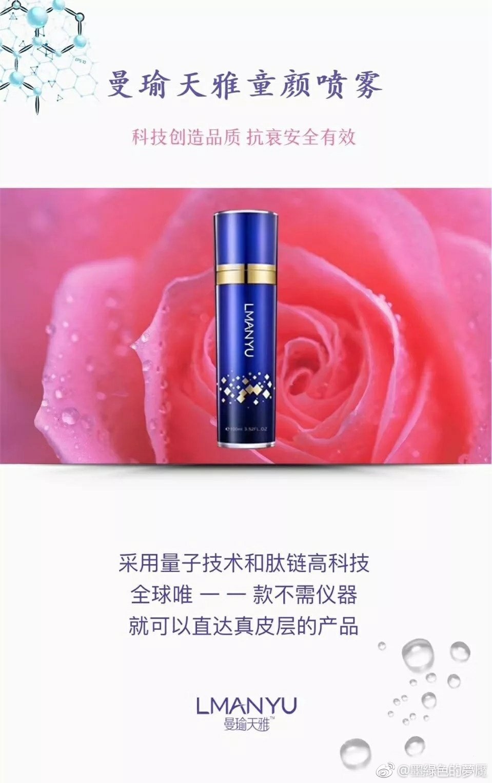 曼瑜天雅童顏噴霧的成分功效及使用方法
