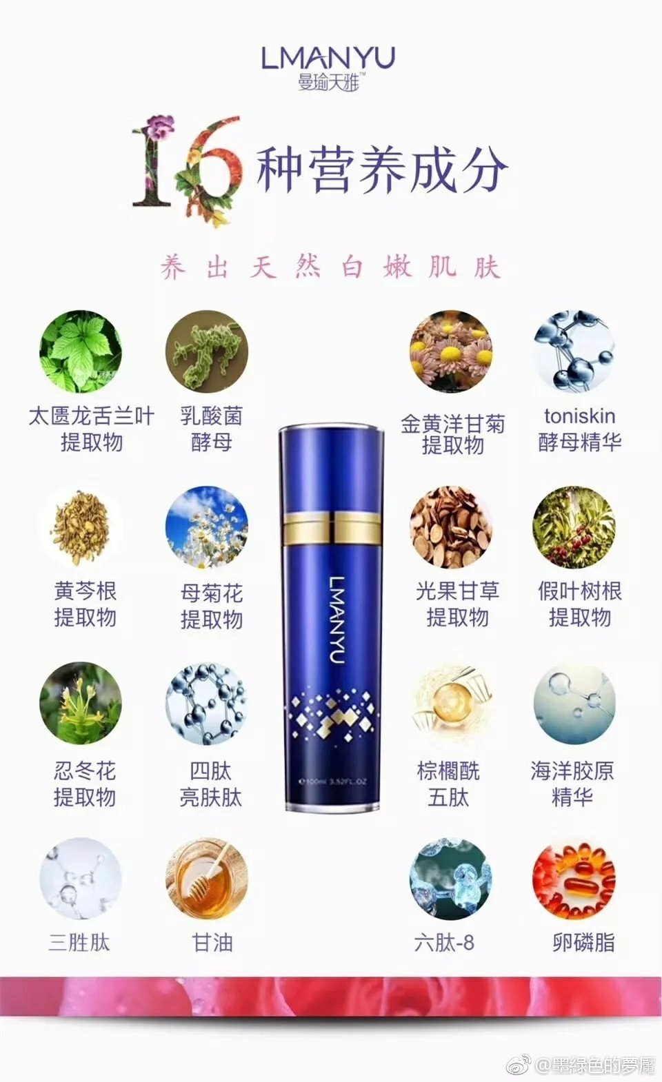 曼瑜天雅童顏噴霧的成分功效及使用方法