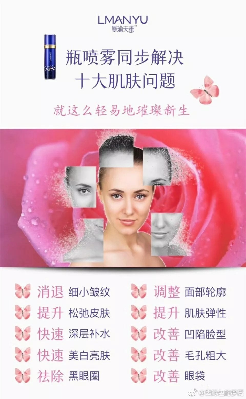 曼瑜天雅童顏噴霧的成分功效及使用方法