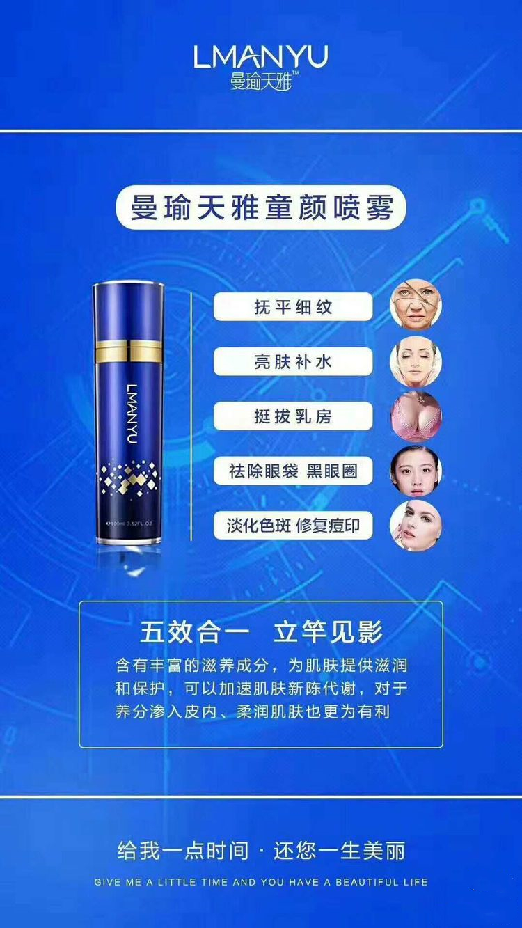 曼瑜天雅童顏噴霧是一款抗衰老產(chǎn)品