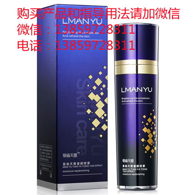 曼瑜天雅童顏噴霧的功效及使用方法詳解