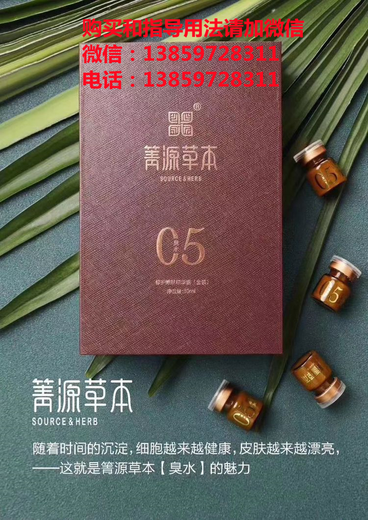 箐源草本臭水5號 修護(hù)嫩膚精華露金裝使用方法