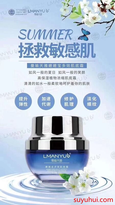 曼瑜天雅嬤嬤寶多效肌底霜的成分和功效