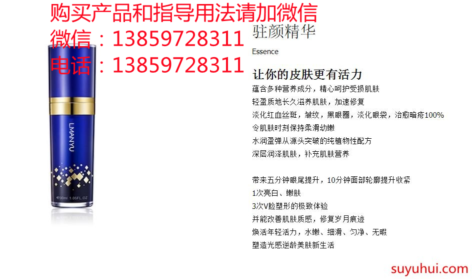 曼瑜天雅駐顏精華有哪些功效