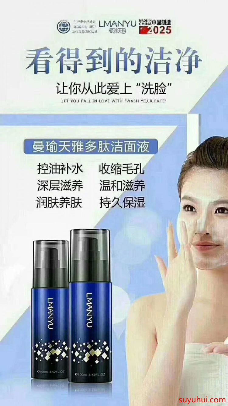 曼瑜天雅多肽洗卸二合一潔面液的成分
