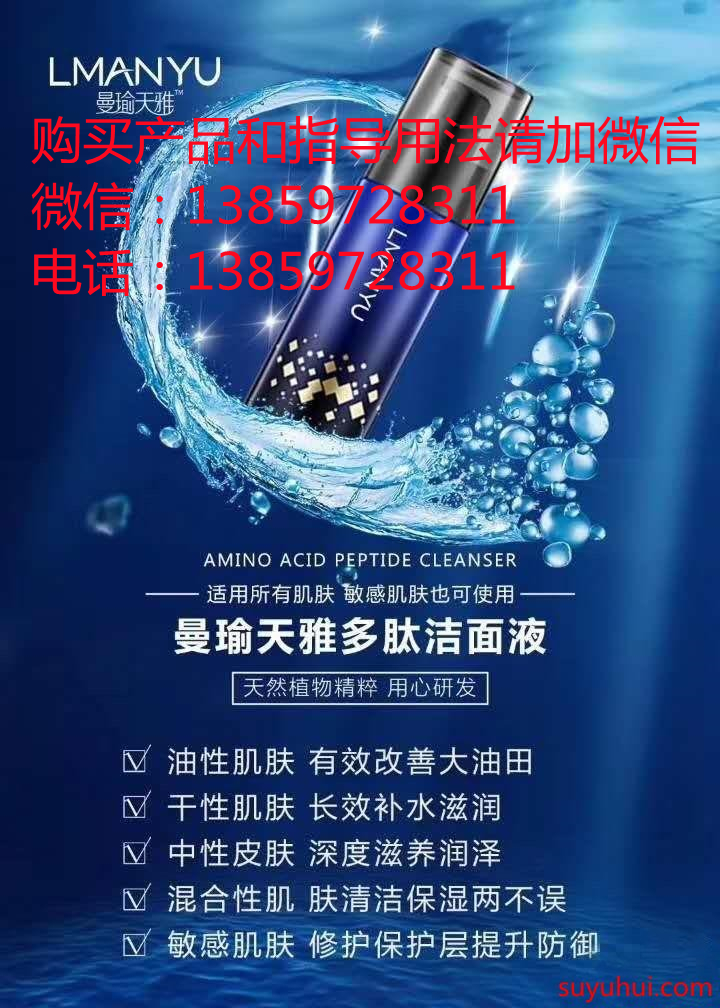 曼瑜天雅多肽洗卸二合一潔面液的成分