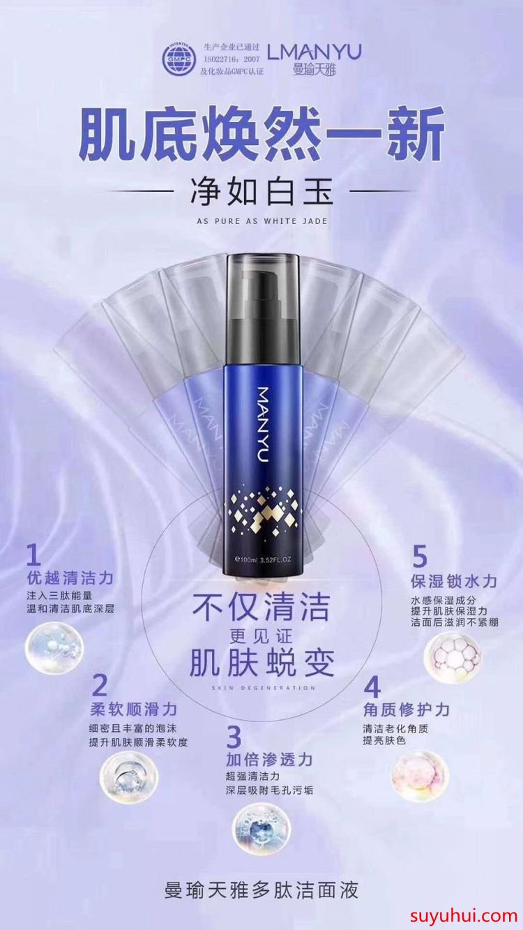 曼瑜天雅多肽洗卸二合一潔面液的成分