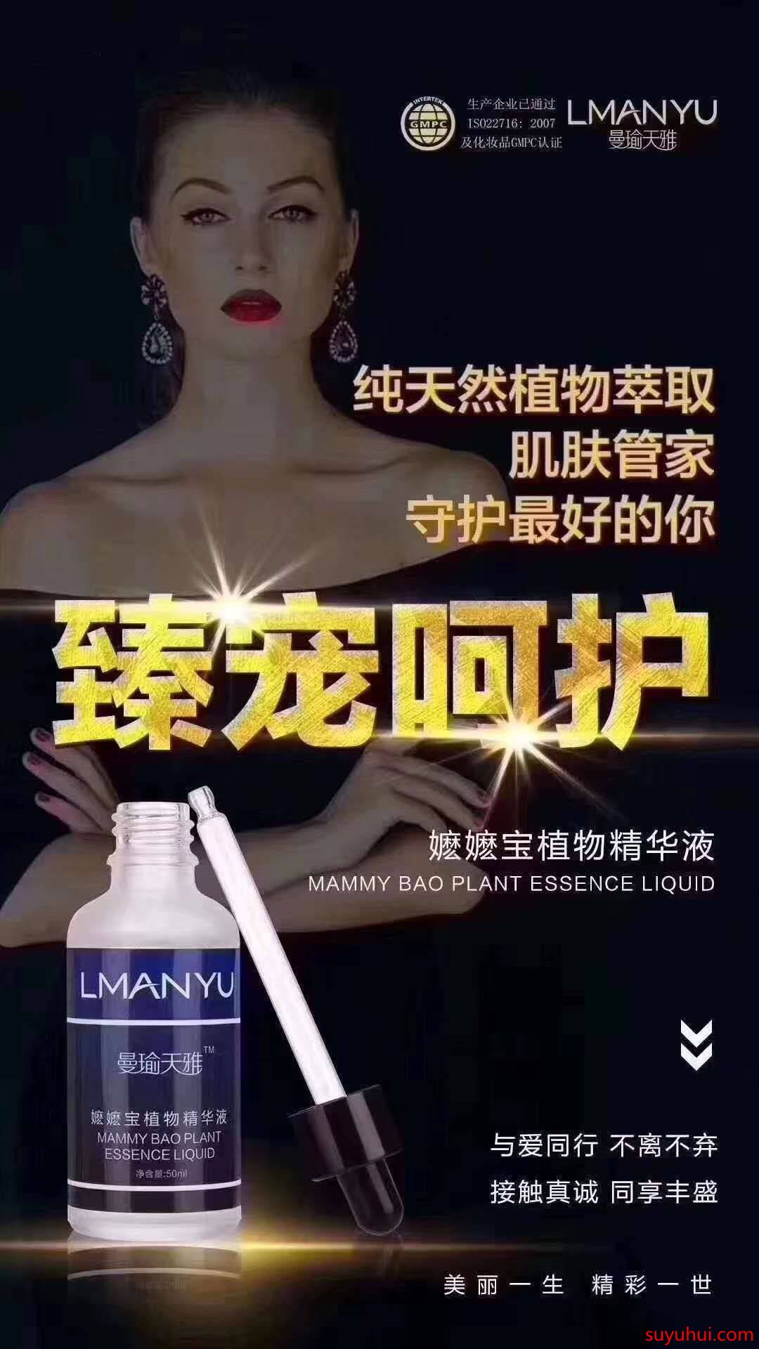 曼瑜天雅嬤嬤寶植物精華液的成分和功效