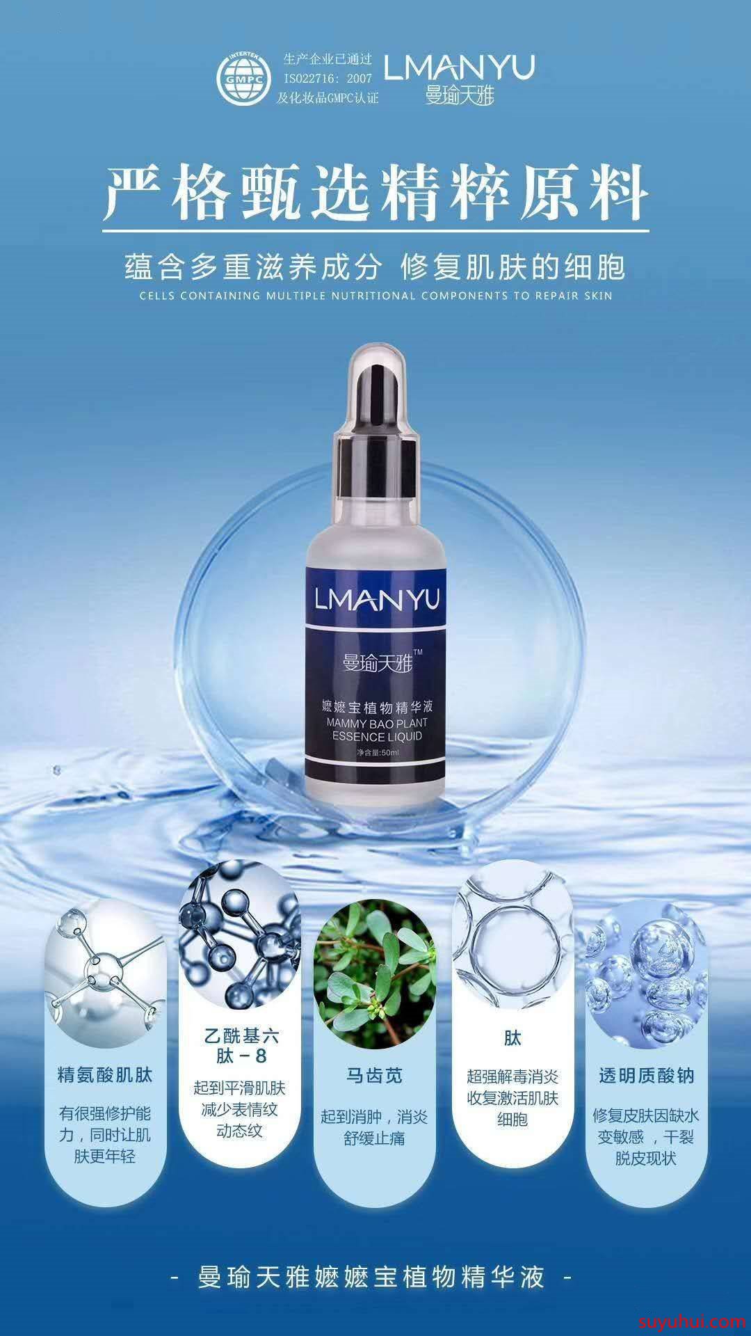 曼瑜天雅嬤嬤寶植物精華液的成分和功效