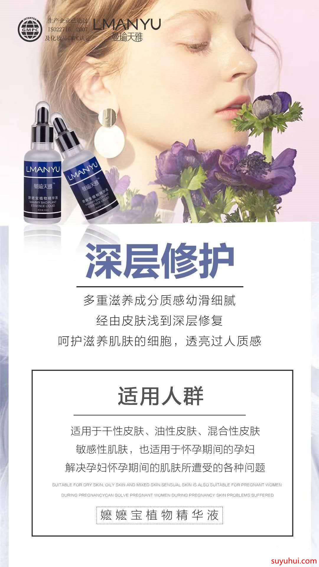 曼瑜天雅嬤嬤寶植物精華液的成分和功效