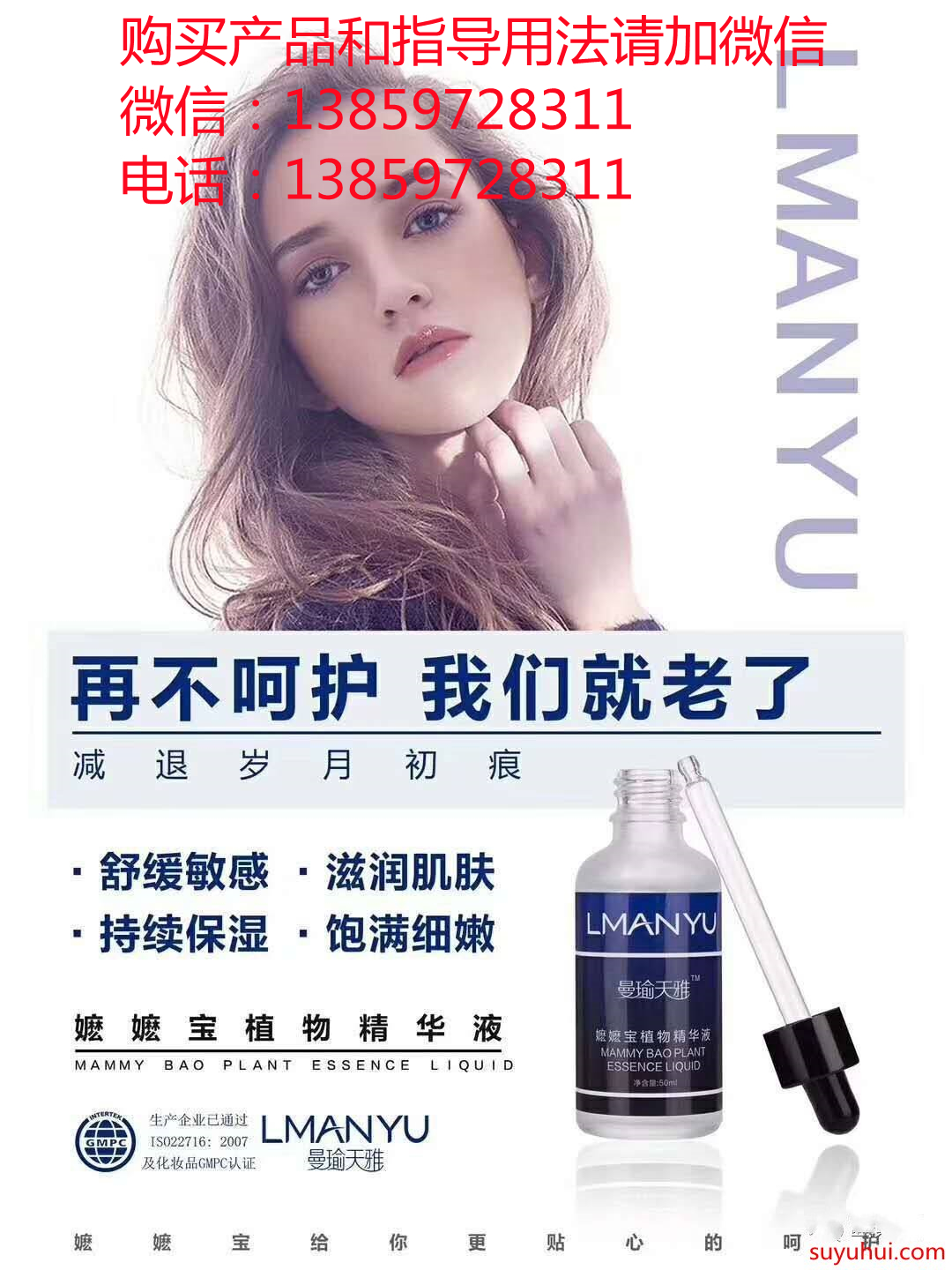 曼瑜天雅嬤嬤寶植物精華液的成分和功效