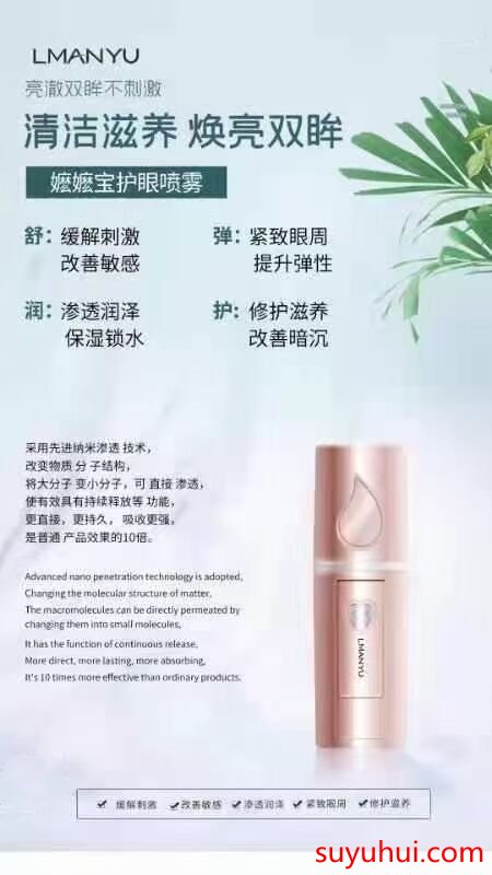 曼瑜天雅嬤嬤寶護(hù)眼噴霧的功效