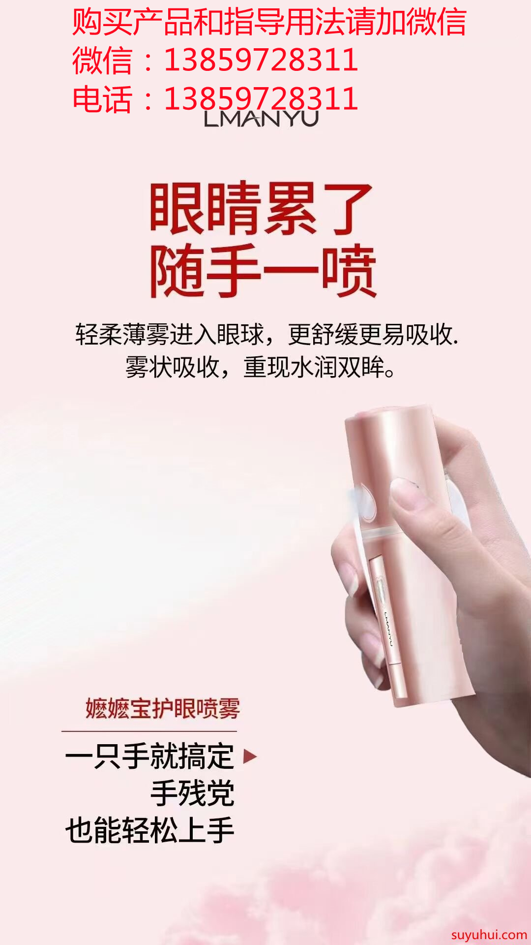 曼瑜天雅嬤嬤寶護(hù)眼噴霧的功效