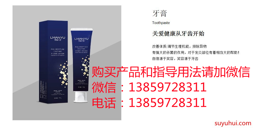 曼瑜天雅多肽酵素口腔抑菌牙膏