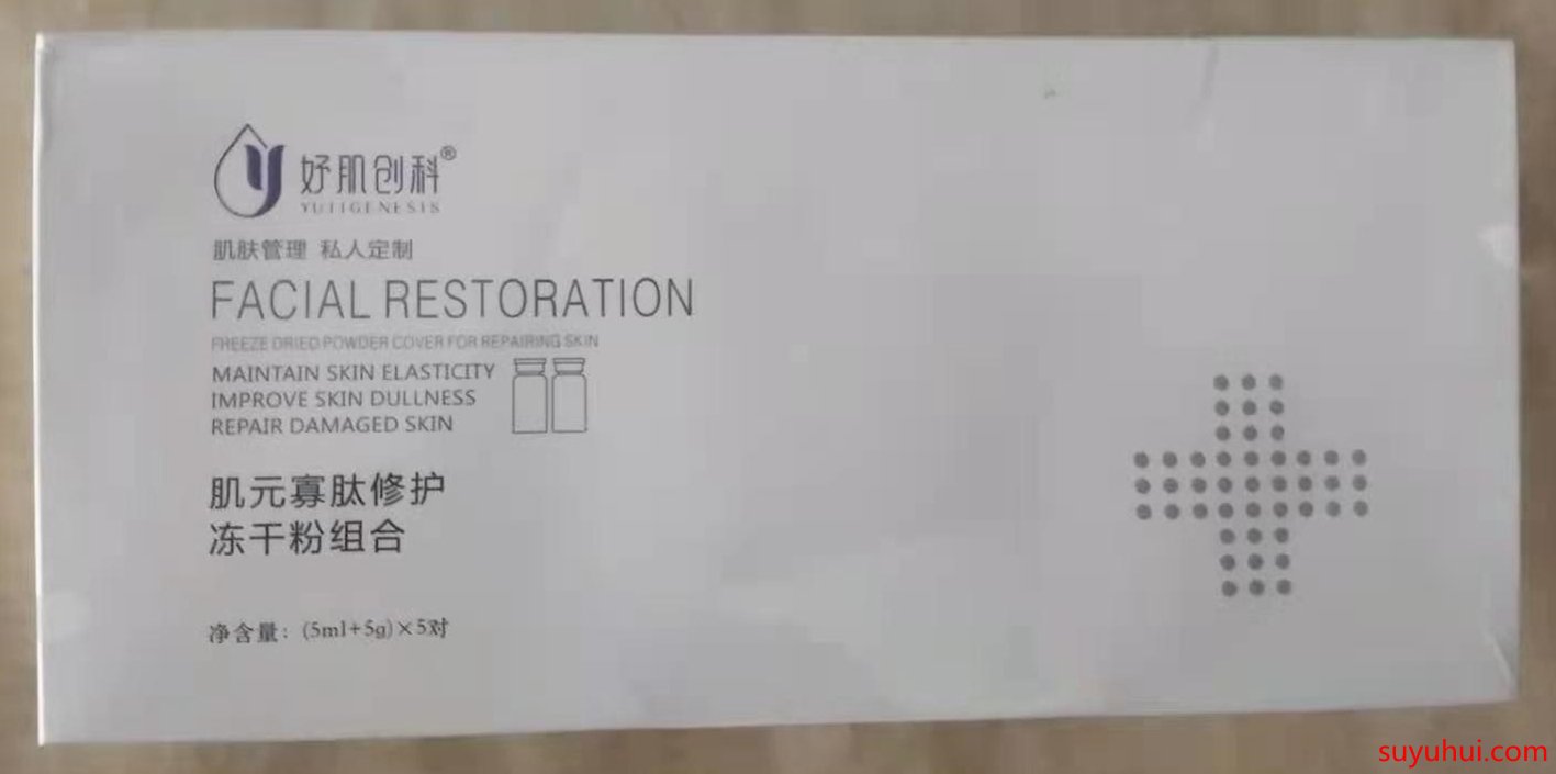 肌元寡肽修護凍干粉的成分和功效