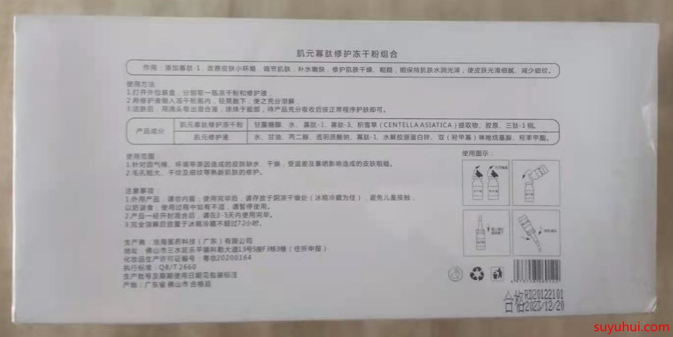 肌元寡肽修護凍干粉的成分和功效