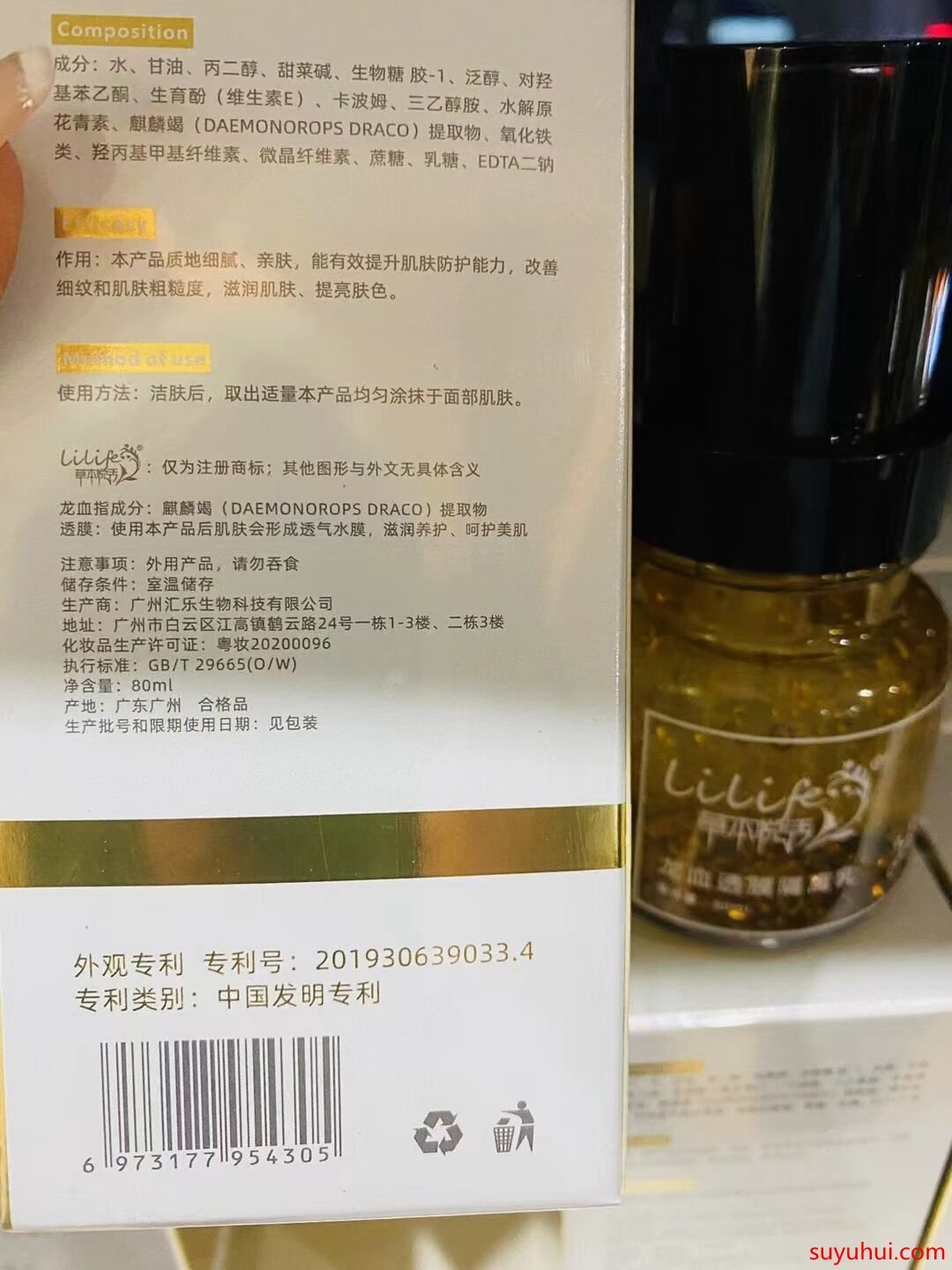 草本悅活龍血透膜隔離乳的成分與作用