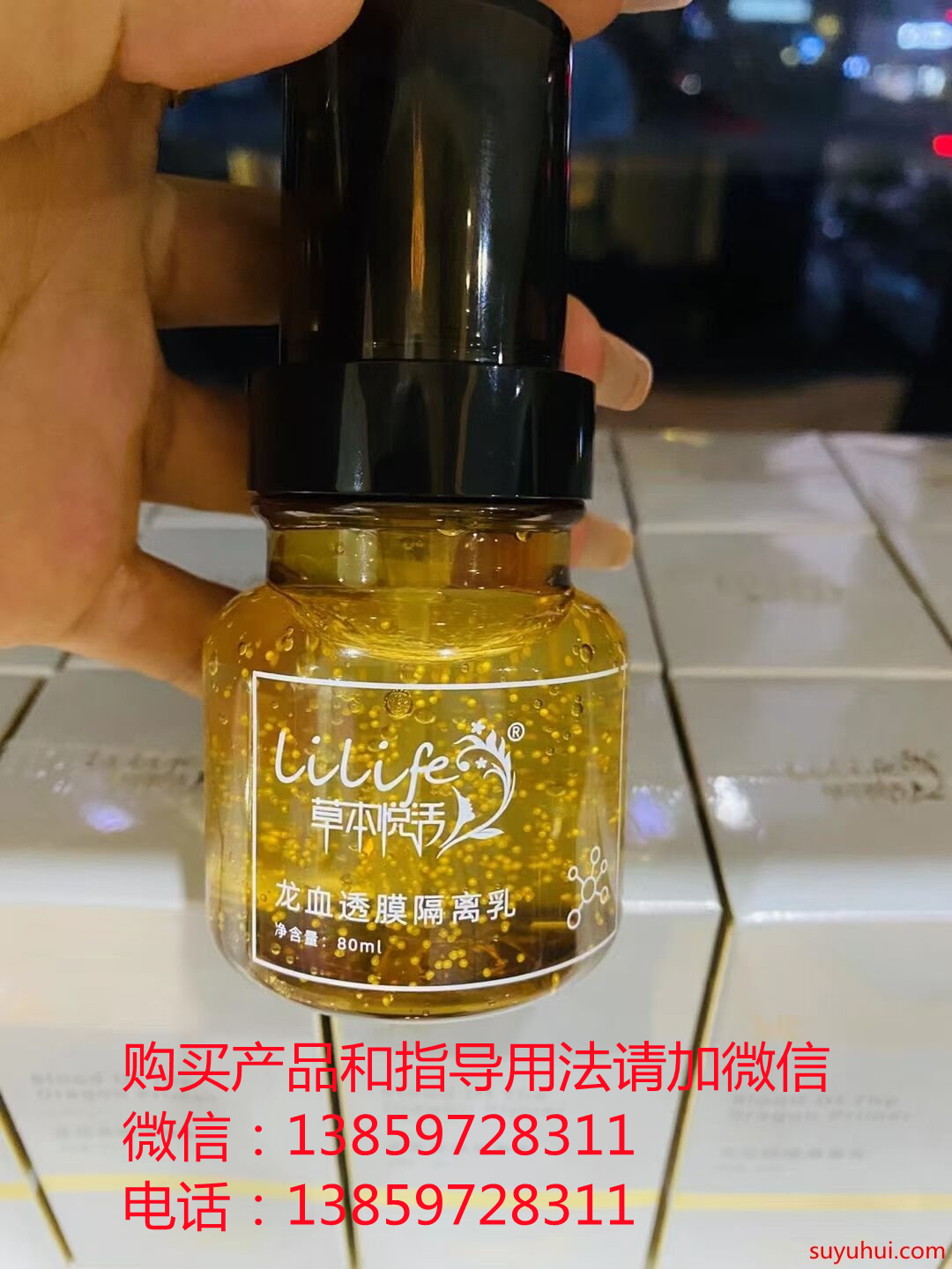 草本悅活龍血透膜隔離乳的成分與作用