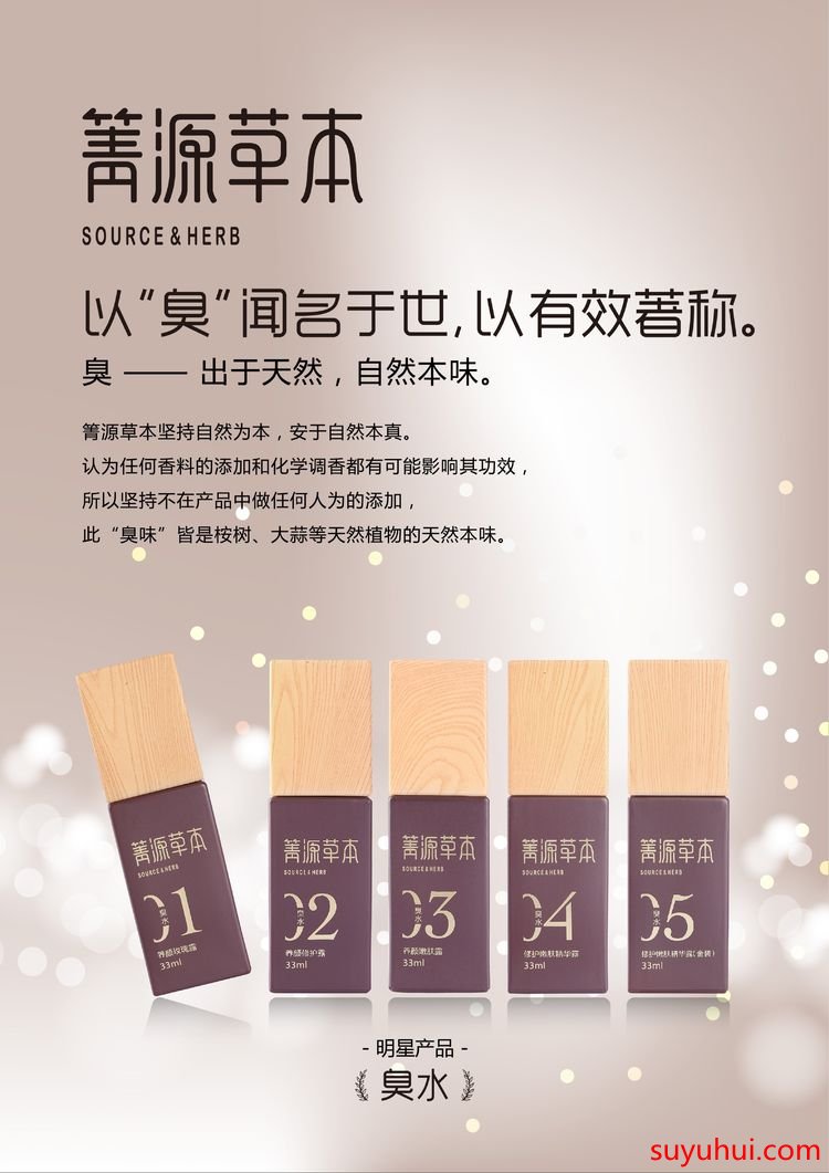 箐源草本臭水產(chǎn)品使用方法及注意事項(xiàng)