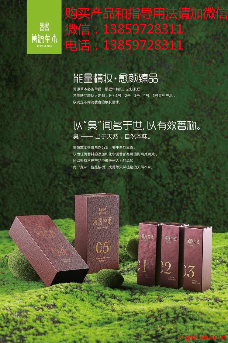 箐源草本臭水產(chǎn)品使用方法及注意事項(xiàng)