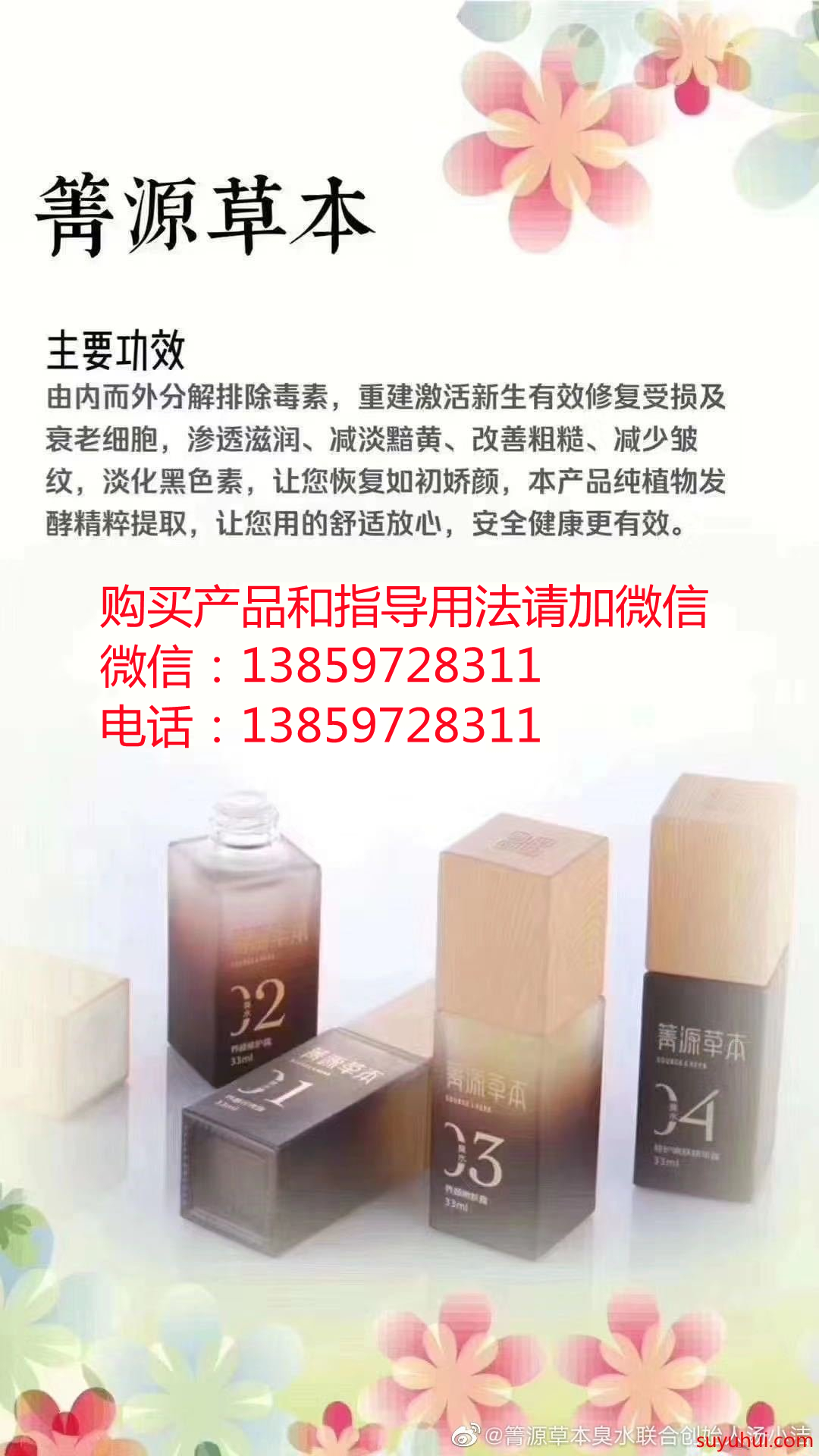 箐源草本臭水1號2號3號4號5號油性 混合性 敏感性