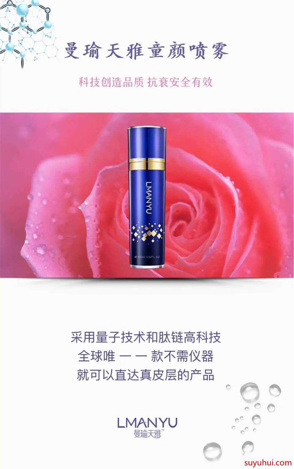 曼瑜天雅童顏噴霧真的這么有效果嗎