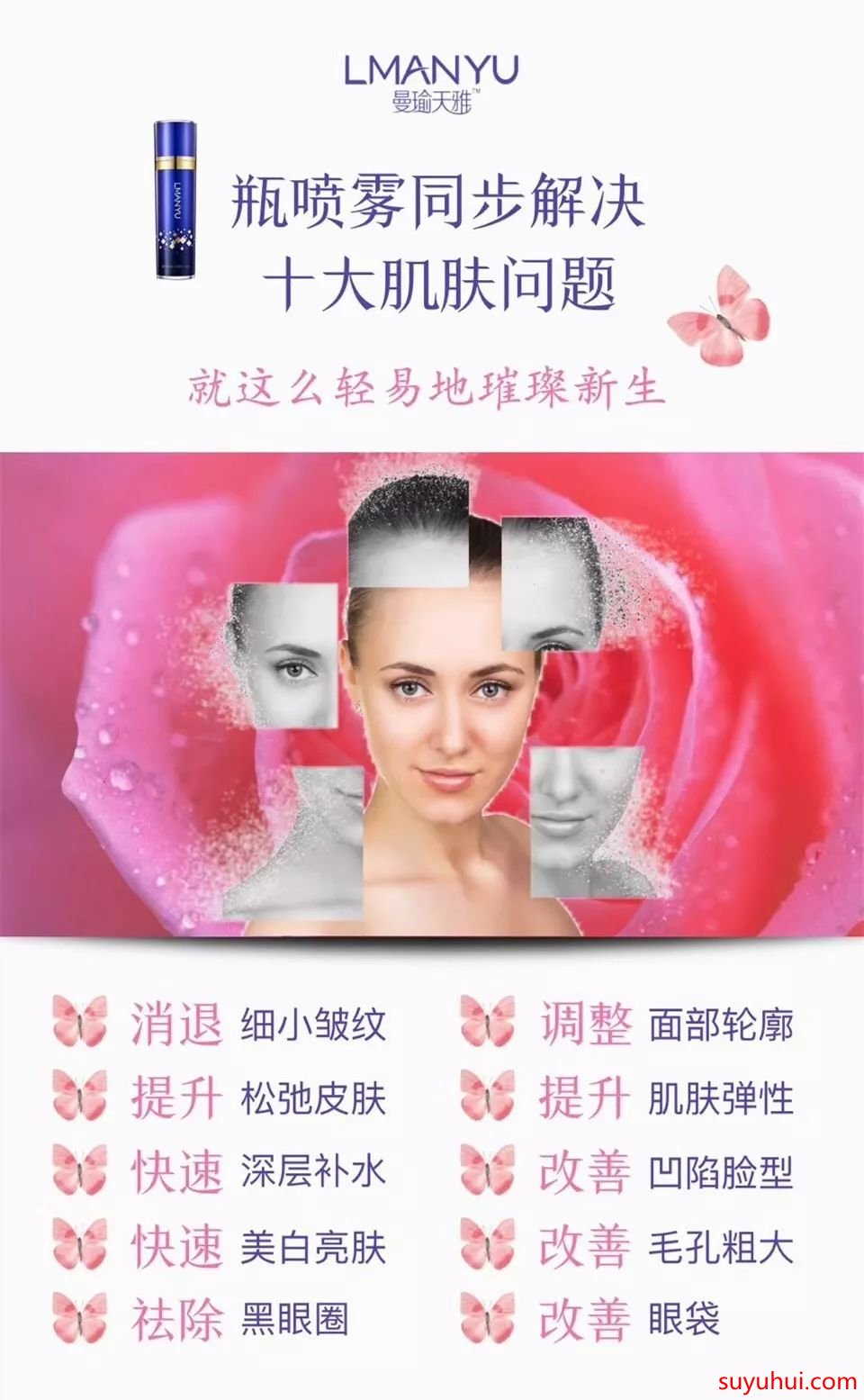 曼瑜天雅童顏噴霧主要功效