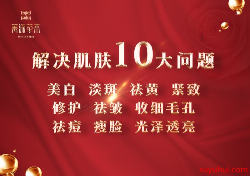 “箐源草本”臭水只需1瓶可解決皮膚10大問題