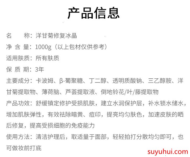 洋甘菊修復(fù)冰晶的成分和功效