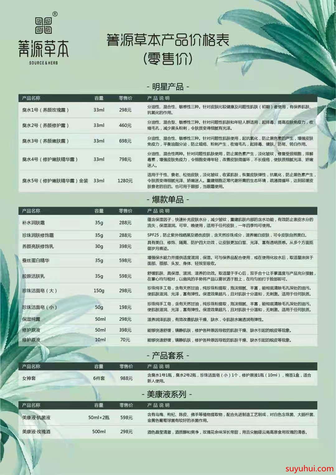 箐源草本臭水代理價(jià)格表