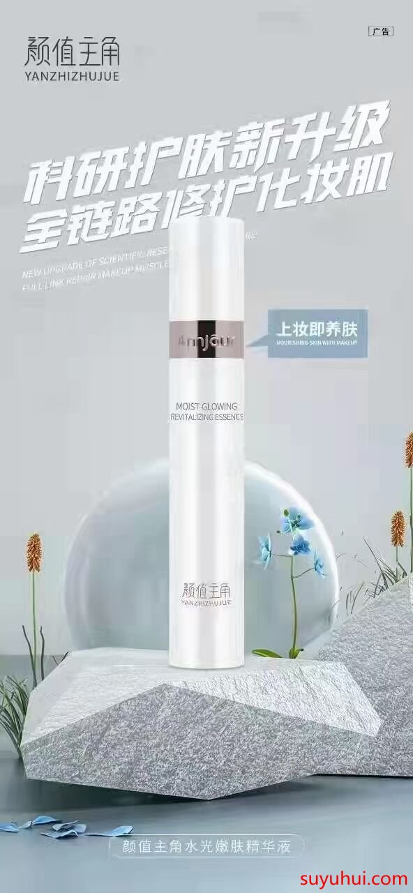 顏值主角水光嫩膚精華液的功效