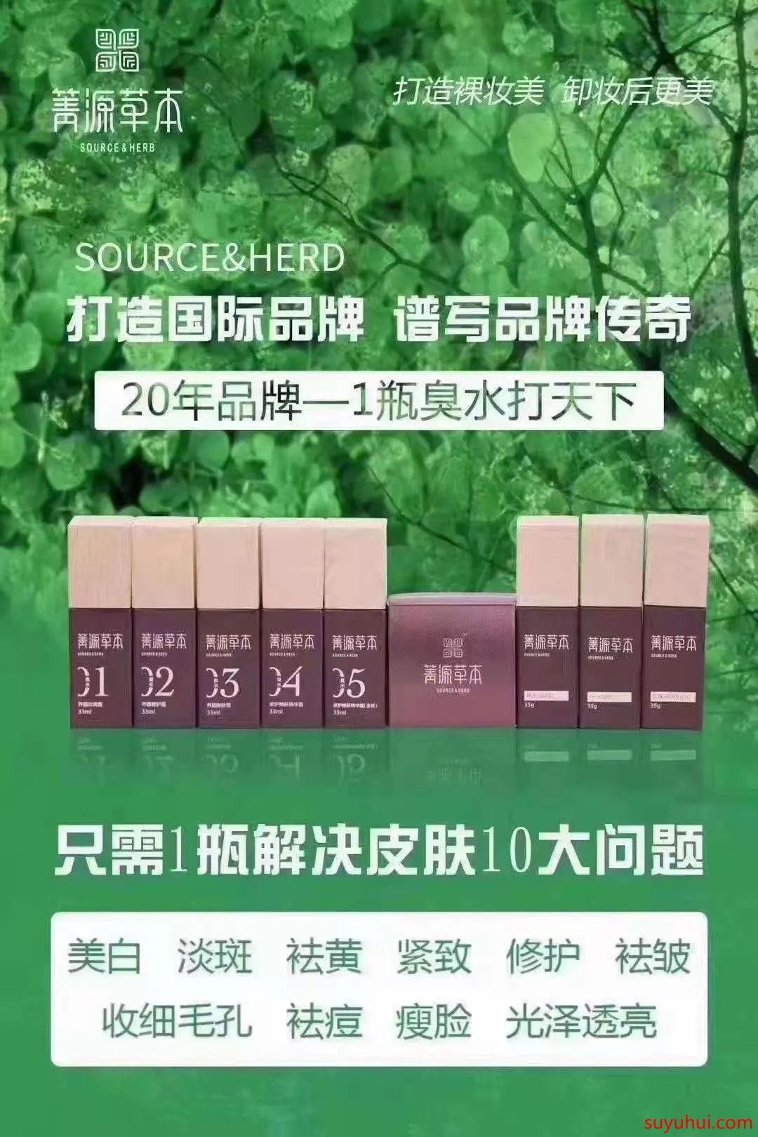 箐源草本臭水的發(fā)展歷程