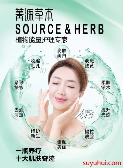 箐源草本臭水品牌介紹