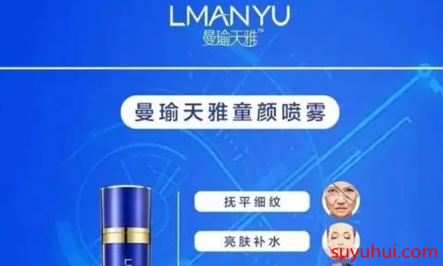 曼瑜天雅童顏噴霧的質(zhì)量好不好