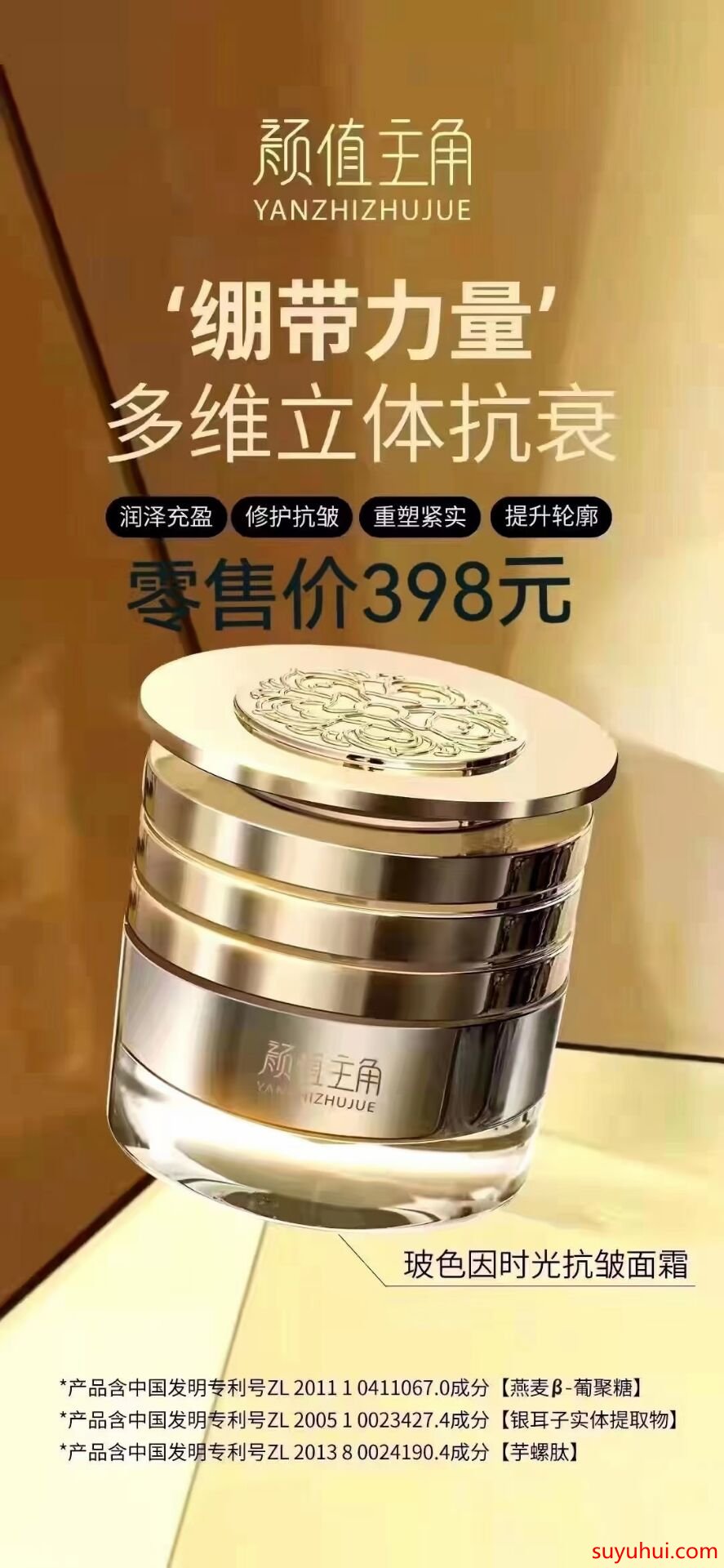 顏值主角玻色因時(shí)光抗皺面霜