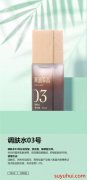 箐源草本調(diào)膚水03號的功效與作用及詳細(xì)使用方法