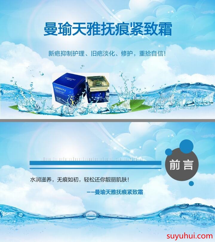 曼瑜天雅撫痕緊致霜成分功效及使用方法