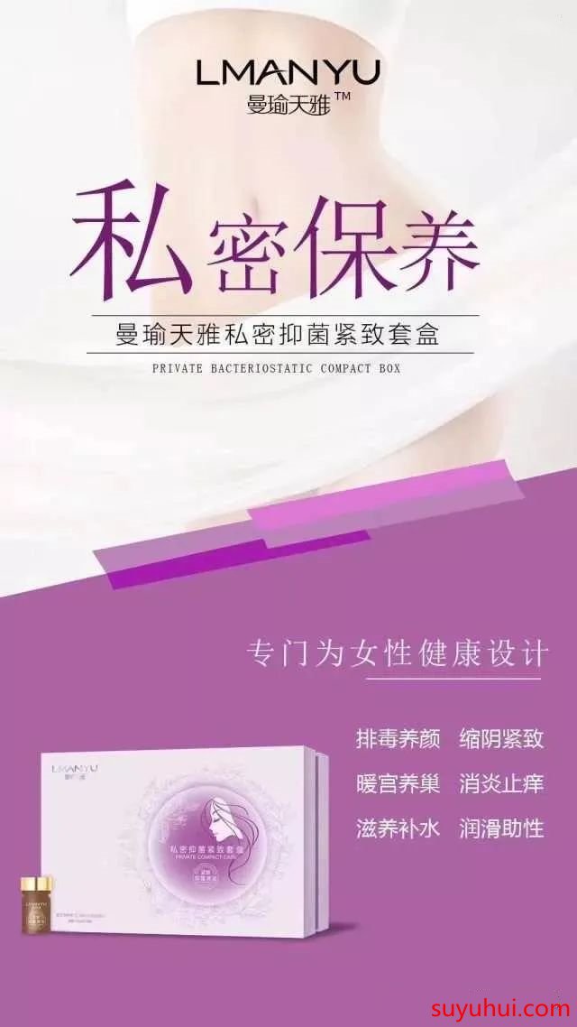 曼瑜天雅抑菌緊致套盒的成分功效及使用方法